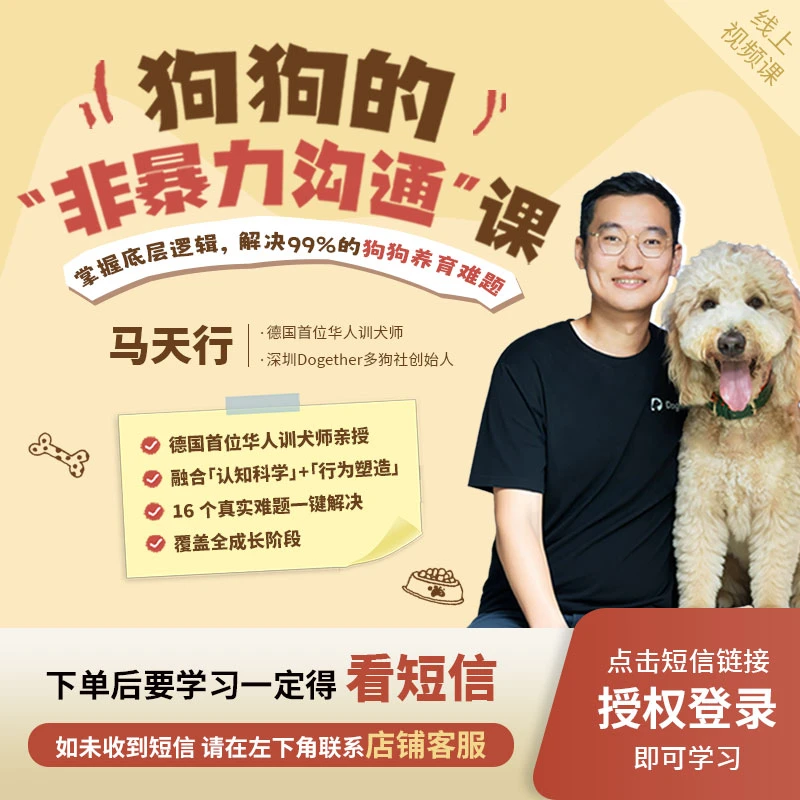 马天行：狗狗的“非暴力沟通”在线视频课程