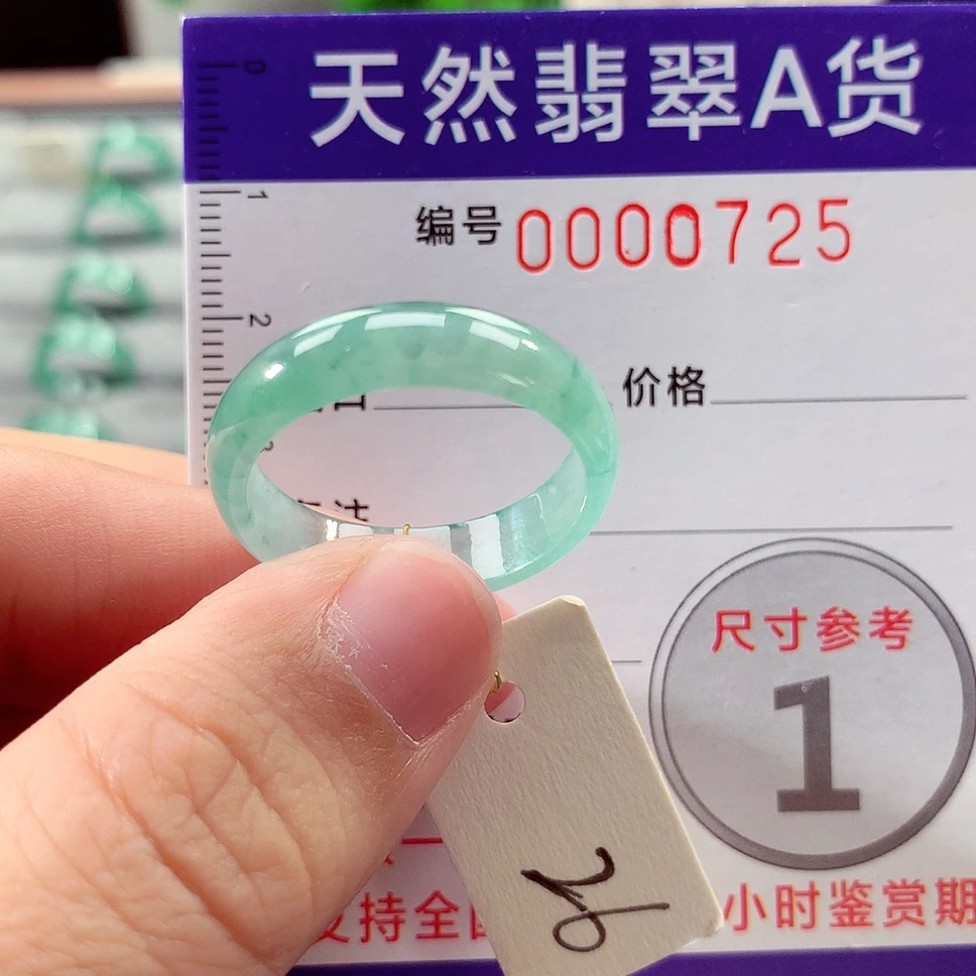 未镶嵌戒指翡翠26号