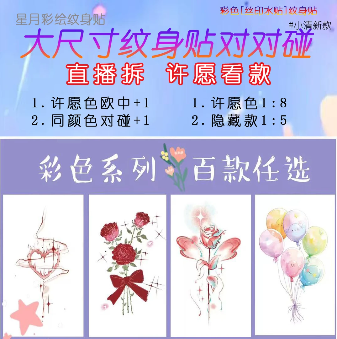 大尺寸《对对碰》彩色草本纹身贴防水持久款式多多