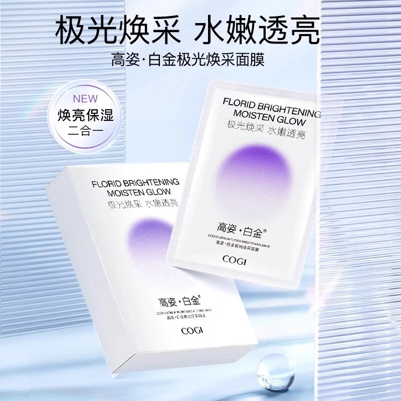 【到手两盒】高姿白金极光焕采面膜水嫩透亮补水保湿烟酰胺焕亮正品