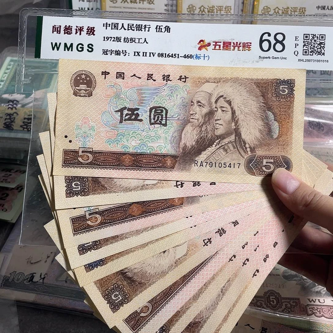 80年5元。十枚散张。全新原票。号码随机
