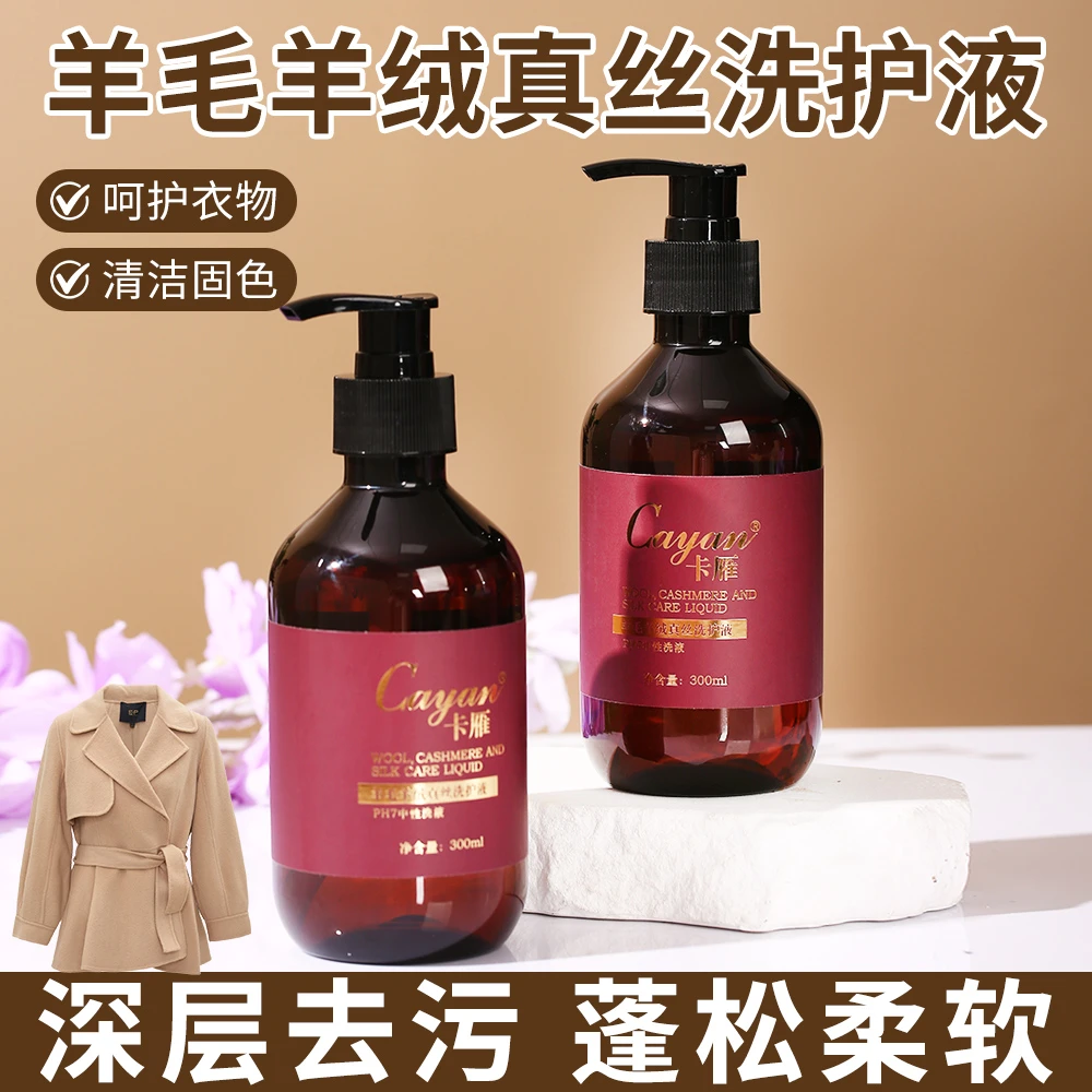 酵素羊绒羊毛真丝洗护液高档专用洗衣液恢复剂持久留香柔顺
