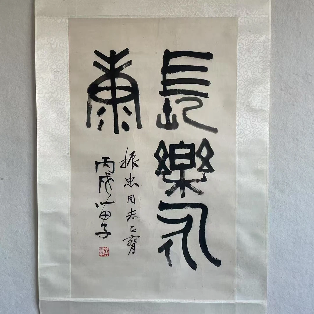 CC009 黄苗子书法 纸本水墨立轴 66×39