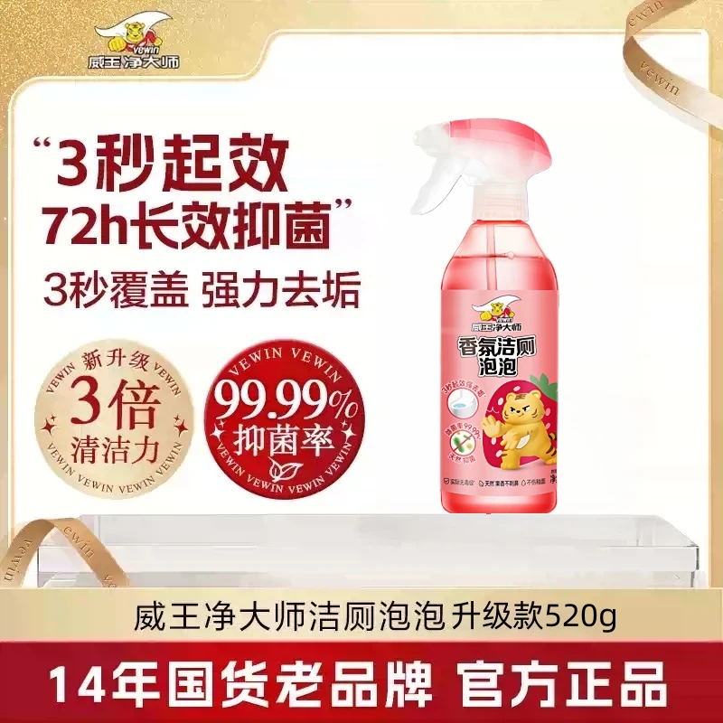 【官方正品】威王香氛洁厕泡泡洁净除垢马桶无毒强力除垢马桶清洁剂