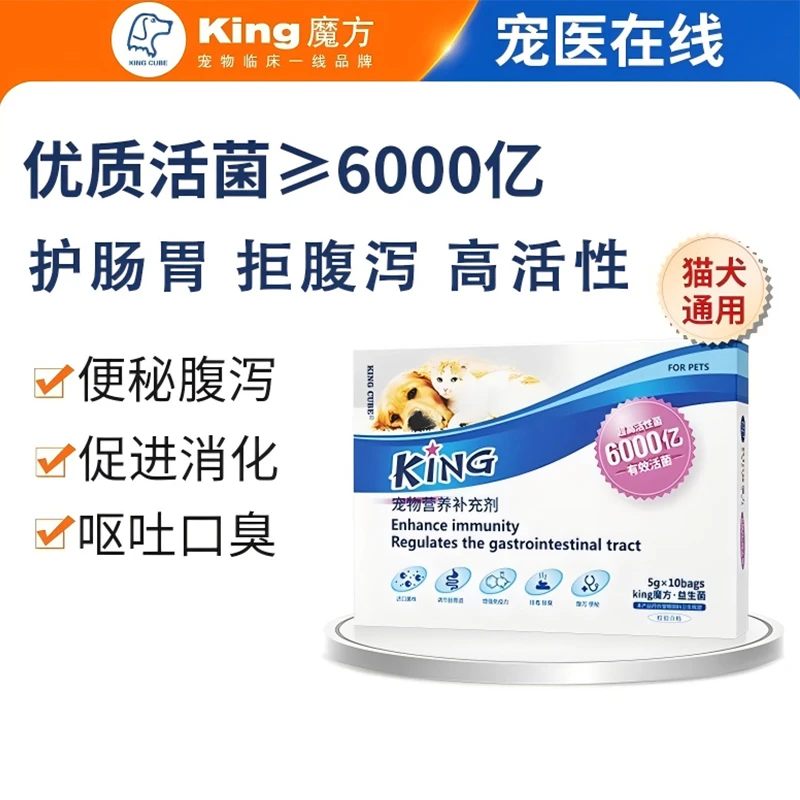 KINGCUBE猫咪益生菌猫狗专用调理肠胃宝呕吐拉稀软便秘小幼猫犬