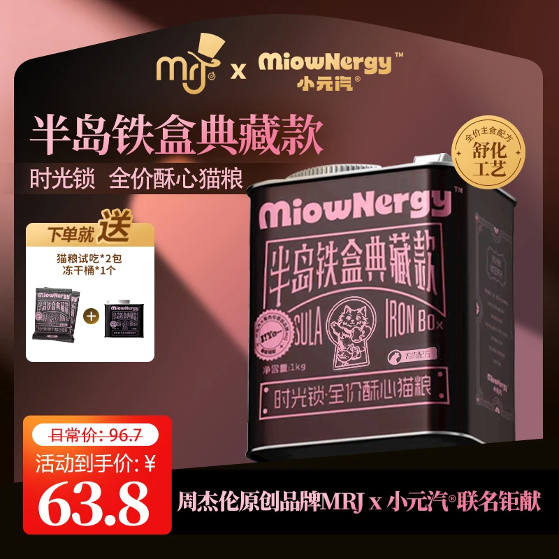 周杰伦原创品牌mrj×小元汽高蛋白100%鲜肉全阶段官方正品猫粮