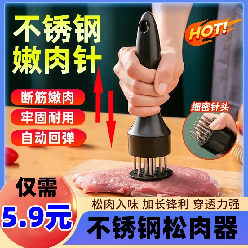 【5 ·9元包邮】家用肉锤圆形牛排松肉针不锈钢快速松肉器断筋器扎孔