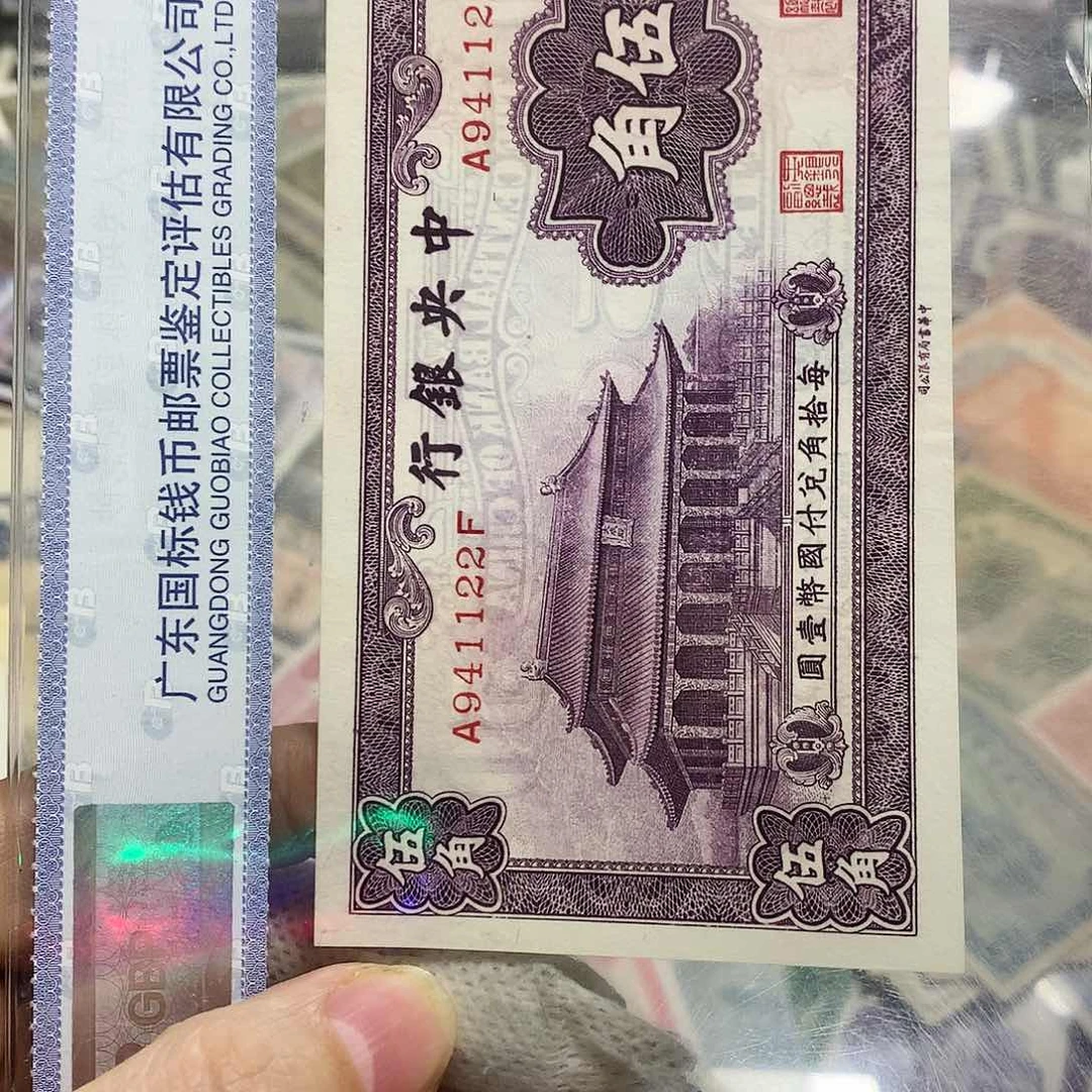 纸q***z上海鑫鑫钱币 1122