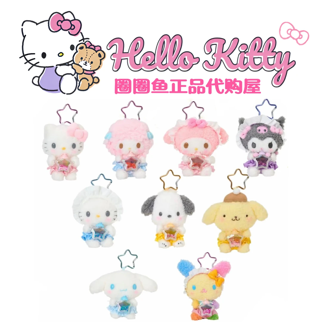 「日版正品」三丽鸥星星奶瓶系列kitty美乐蒂库洛米毛绒挂件