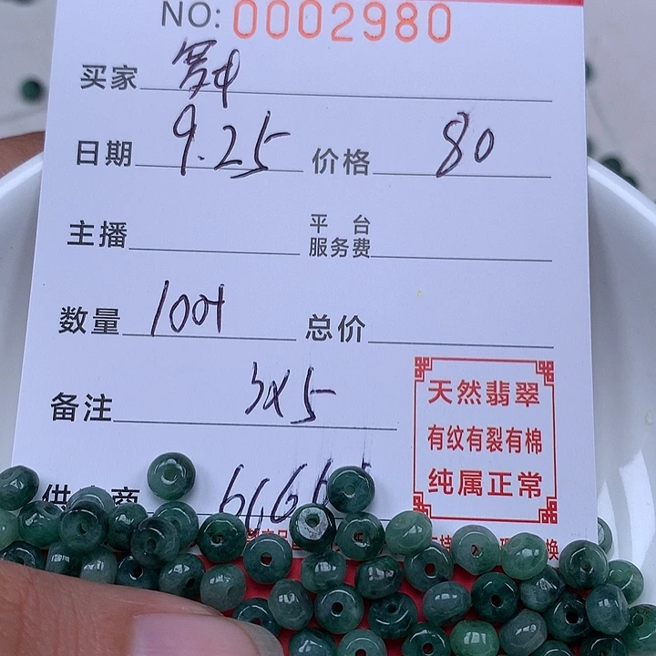 舞***扬翡翠散珠珠子。