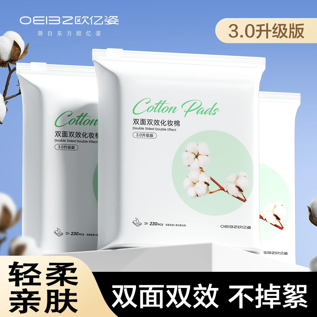 卸妆棉片化妆棉卸妆用脸部清洁专用湿敷巾双面双效厚款官方旗舰店