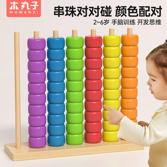 儿童教具注意力提高孩子专注力训练宝宝益智玩具串珠颜色配对神器