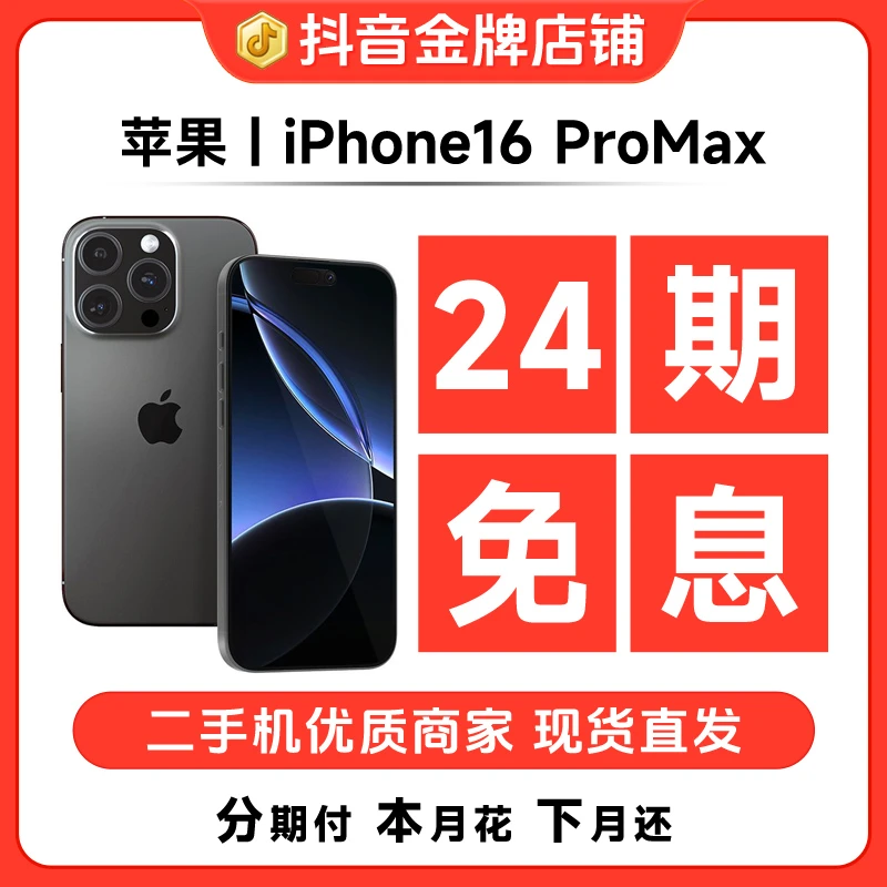 95新 APPle/苹果 【24期免息】iPhone16ProMax国行正品精品二手手机