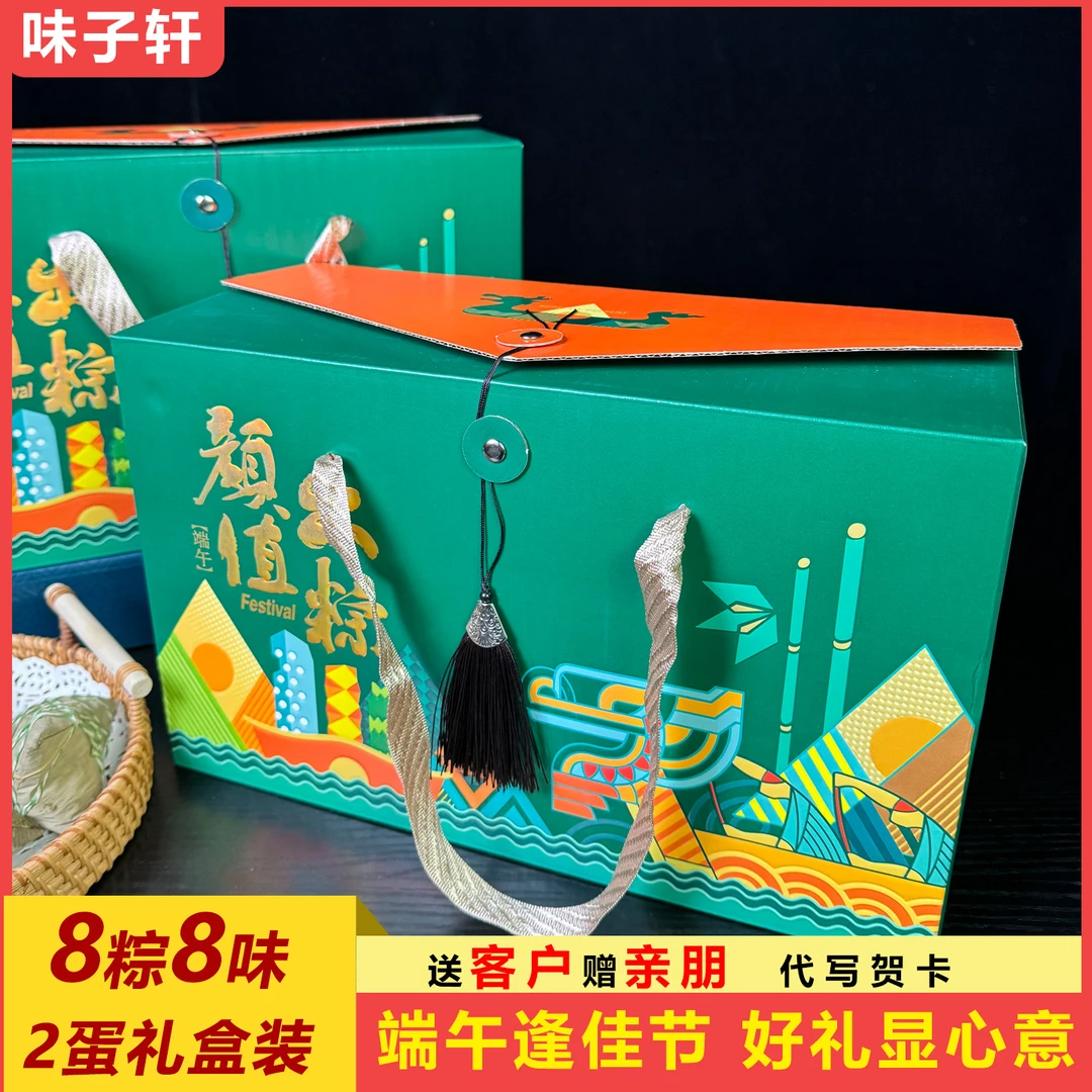 端午粽子礼盒颜值出粽蛋黄鲜肉粉蒸肉粽花生蜜枣原味八宝咸鸭蛋