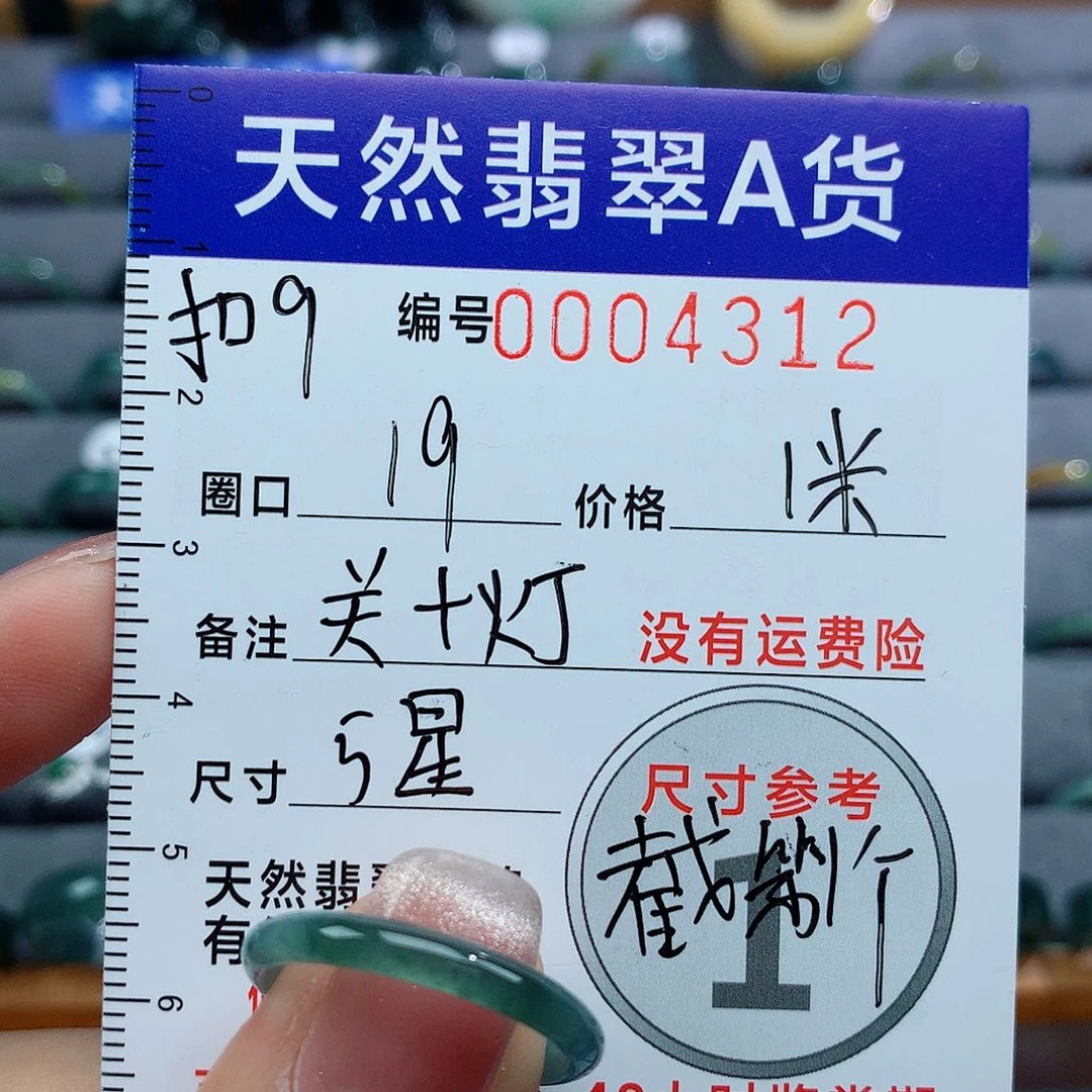 翡翠戒指未镶嵌?**虫天然