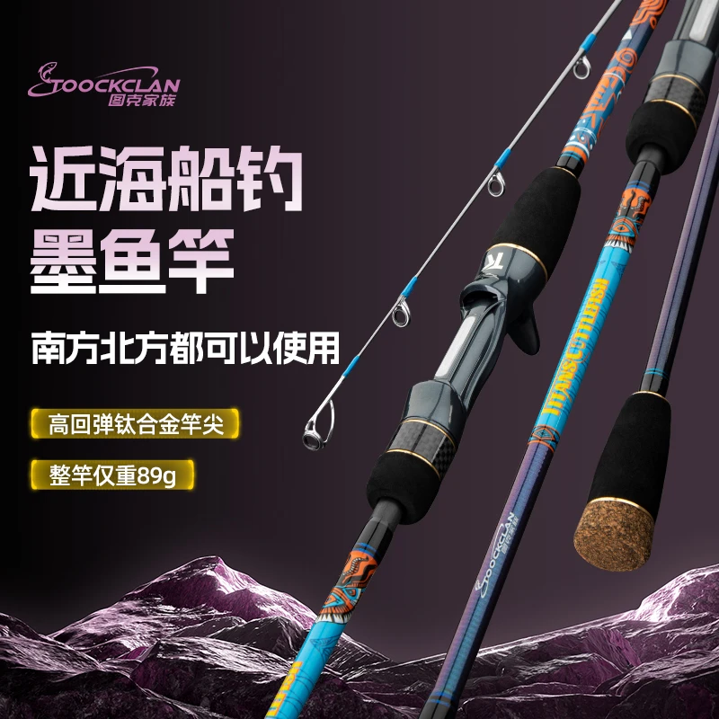 图克家族 近海船钓墨鱼专用竿 1.8米 超轻碳素配钛合金竿尖