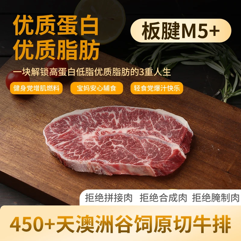 原切牛排【澳洲和牛M5+原切板腱牛排】雪花和牛牛排澳洲进口牡蛎肉