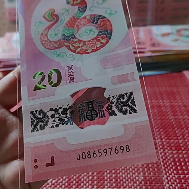 塑料小蛇钞国门号086597698单张