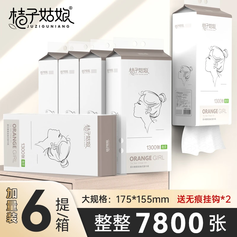 桔子姑娘奢柔DC1300张悬挂式加厚卫生纸抽纸柔软