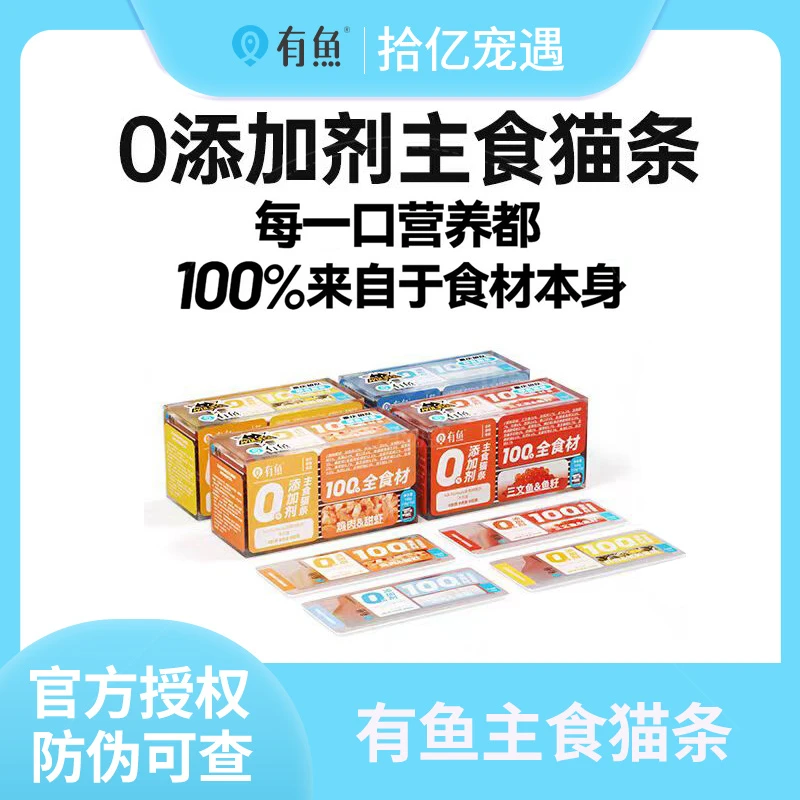有鱼有鱼主食猫条0添加剂猫罐头鸡肉羊奶猫咪零食营养发腮猫零食