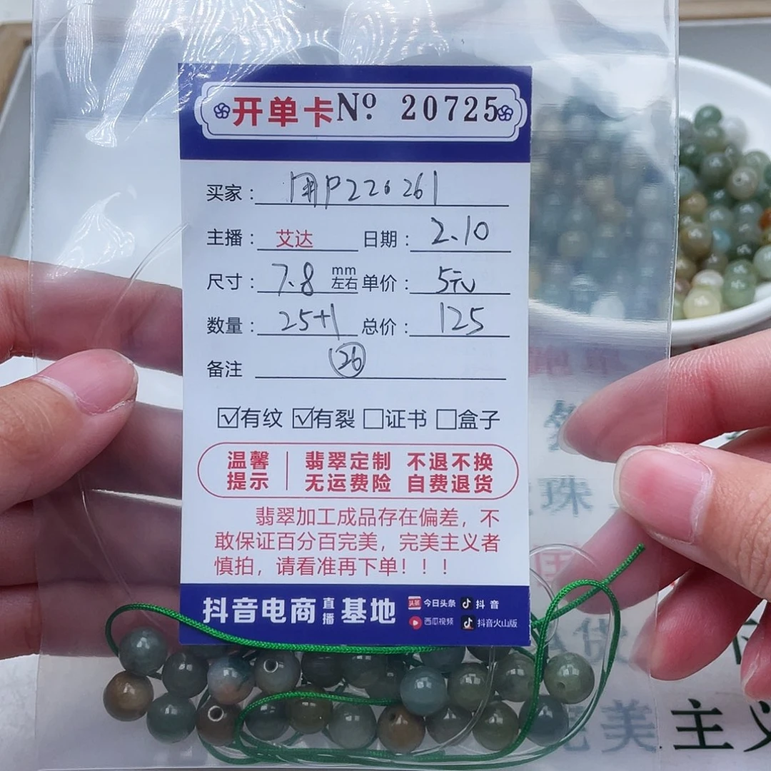 翡翠手串未镶嵌用****1
