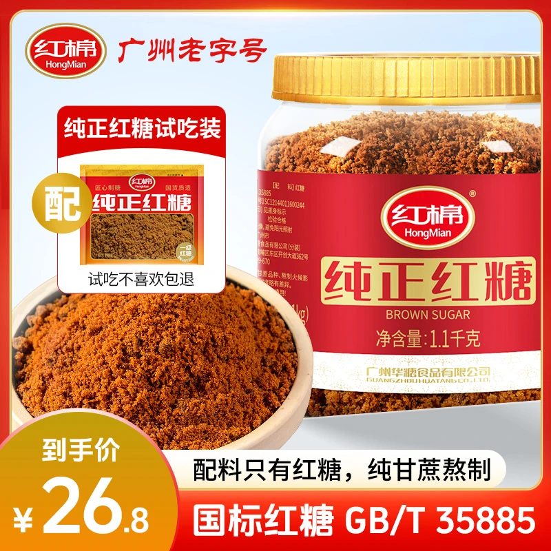 红棉两斤二两纯甘蔗国标35885纯正古法红糖罐装70年老字号红糖粉