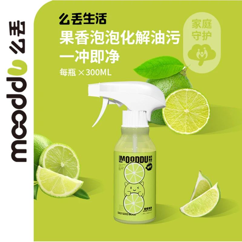 mooddu油污净抽油烟机清洗剂厨房油污泡沫强力清洁剂杀菌油渍神器