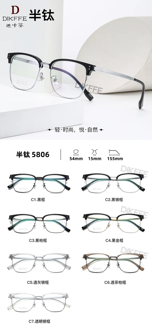 迪卡芬半钛眉毛近视眼镜框（10F）高颜值神器男女适用大框镜架