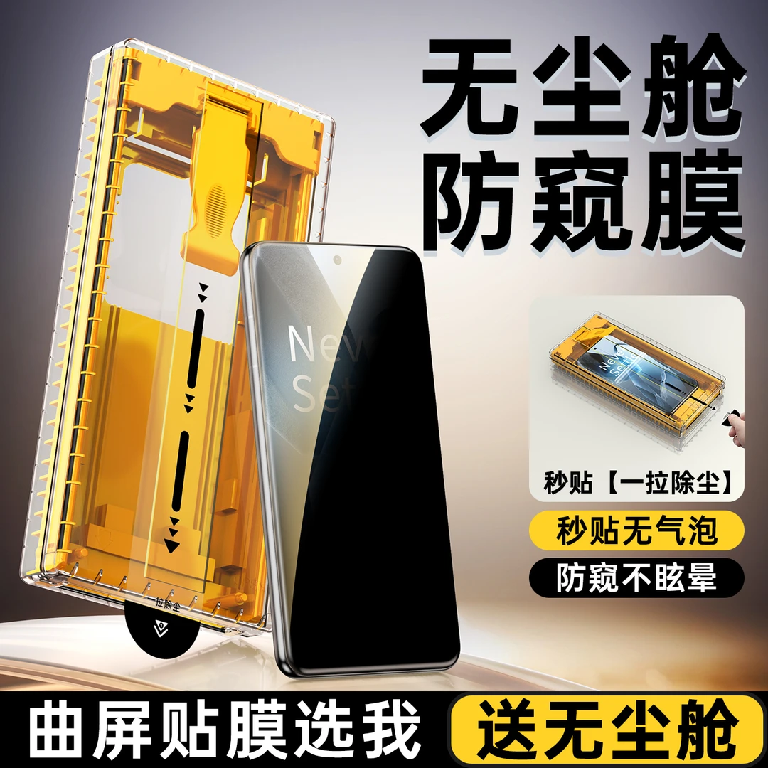 适用一加13防窥膜一加ace3手机膜1+Ace3pro钢化陶瓷膜全胶无尘舱