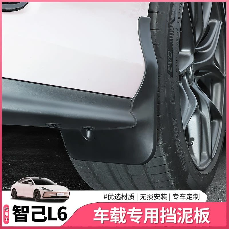 25款新智己L6专用挡泥板前后车轮挡泥皮原装免打孔配件用品改装饰