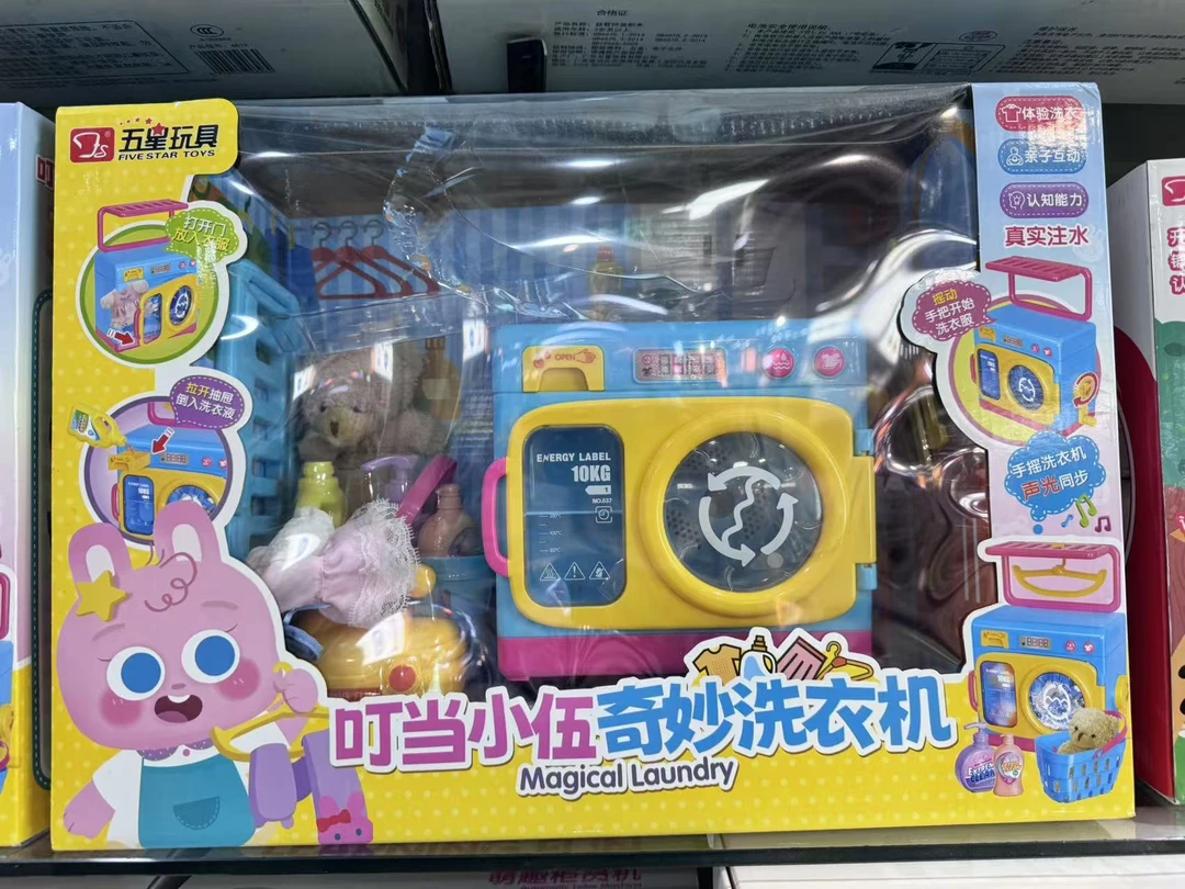 五星迷你小家电仿真洗衣机过家家玩具套装【包装微瑕】