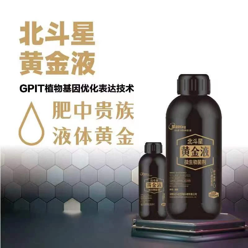 北斗星黄金液微生物菌剂增强抗逆性改善土壤促进生长壮苗增产抗病