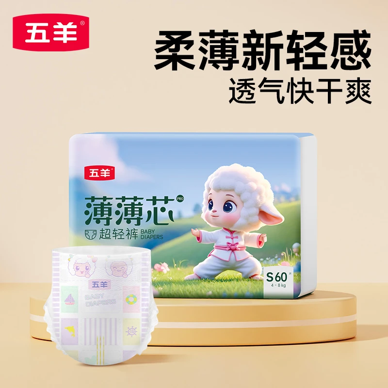 【大牌试用】五羊薄薄芯纸尿裤成长裤超薄透气拉拉裤婴儿尿不湿透气