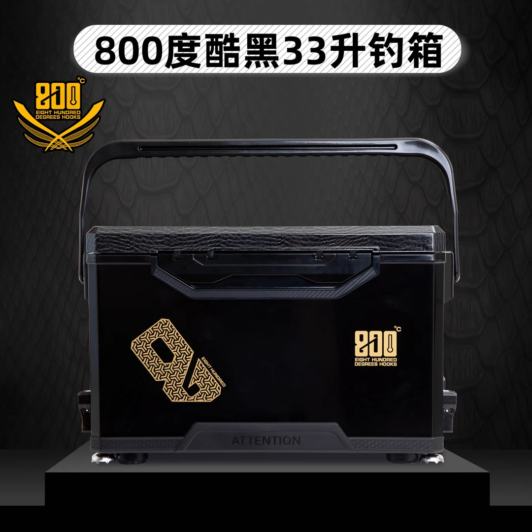 8000度酷黑哈雷风钓箱33升多功能黑坑渔具箱带升降腿保温箱