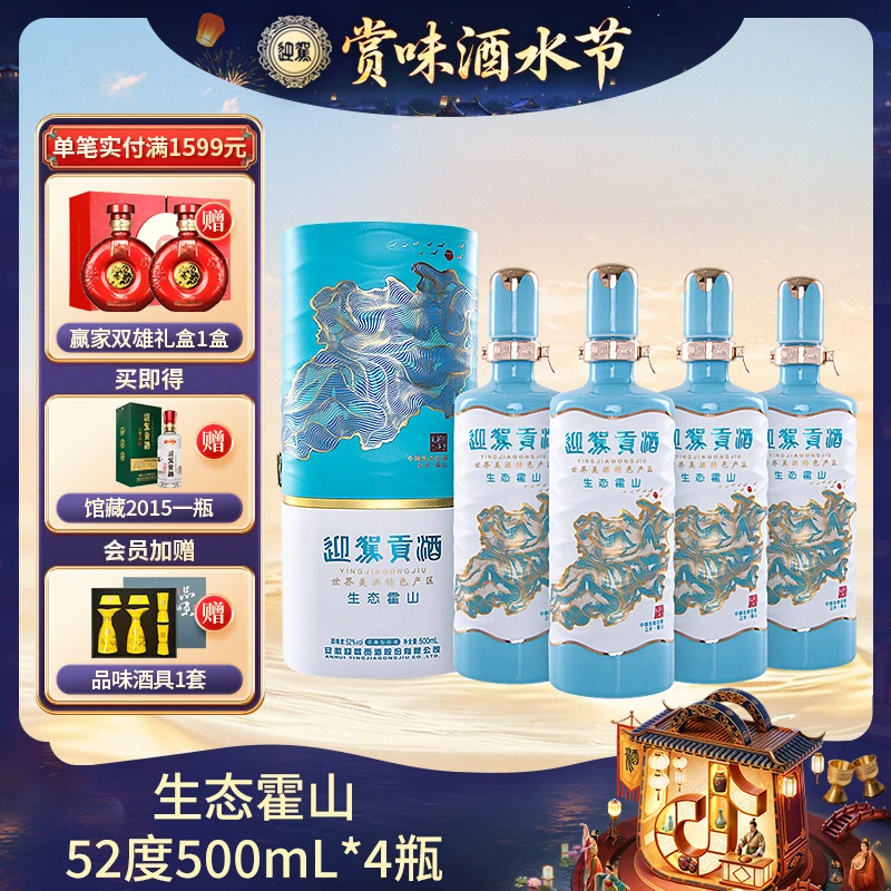 迎驾贡酒【酒厂自营】生态霍山 浓香型白酒送礼52度500ml*4瓶