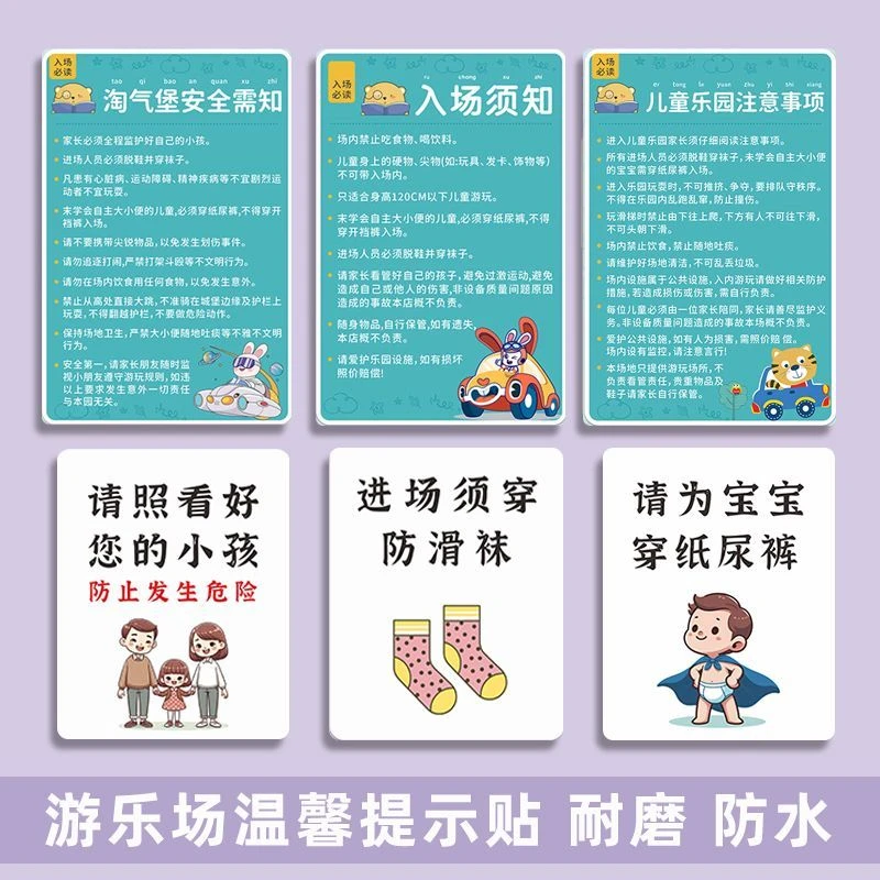 亚克力儿童乐园淘气堡温馨提示贴警示贴请照看好自己的小孩定制