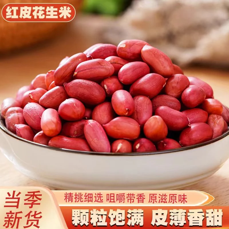 东北2025年新货红皮花生新货不带壳四粒红花生米红衣花生仁