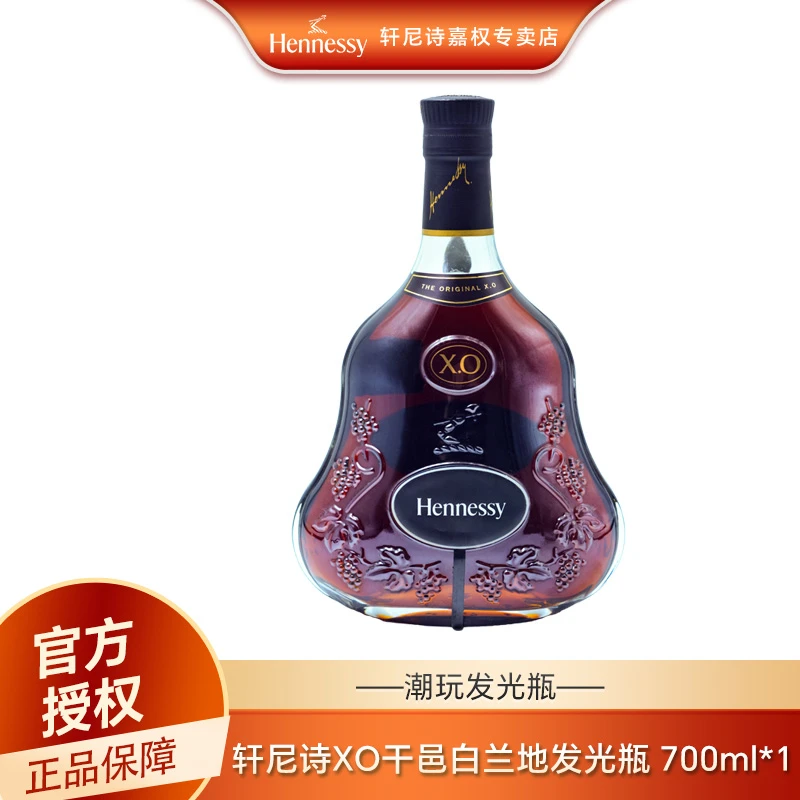 Hennessy/轩尼诗XO  700ml 发光瓶