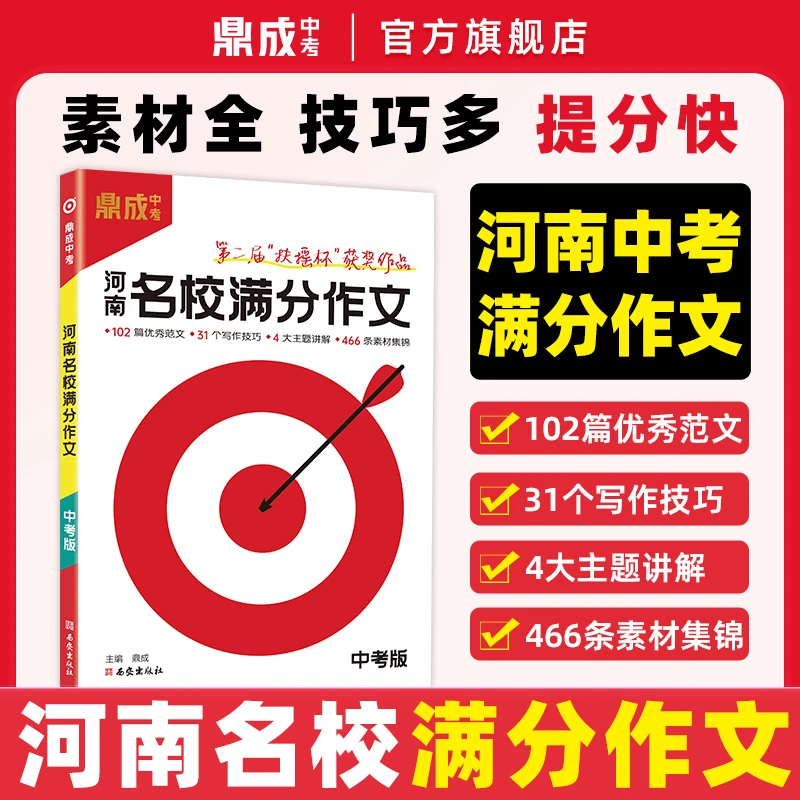 【满分作文】语文名校满分作文·初中鼎成语文高分作文中考优秀