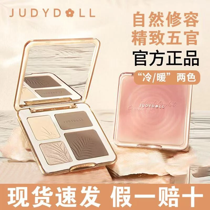 【官旗直发】橘朵高光修容综合盘修容显色自然高光细腻妆容精致迷人