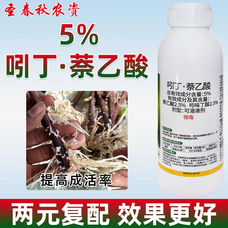 吲丁萘乙酸生根剂吲哚丁酸生根液植物生长调节剂扦插生根水剂正品