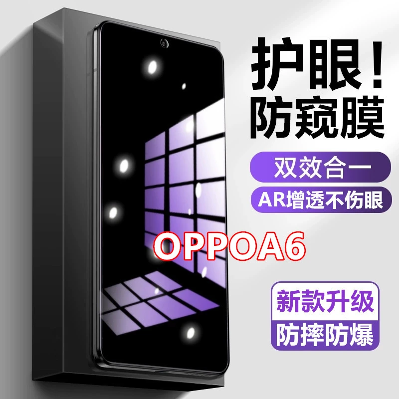 适用OPPOA6钢化膜防偷窥全屏覆盖原装手机贴膜护眼蓝光防窥膜防摔
