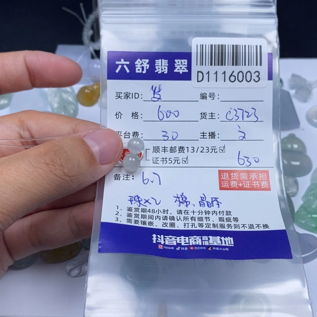 发***财翡翠未镶嵌吊坠(不含链)D1116003