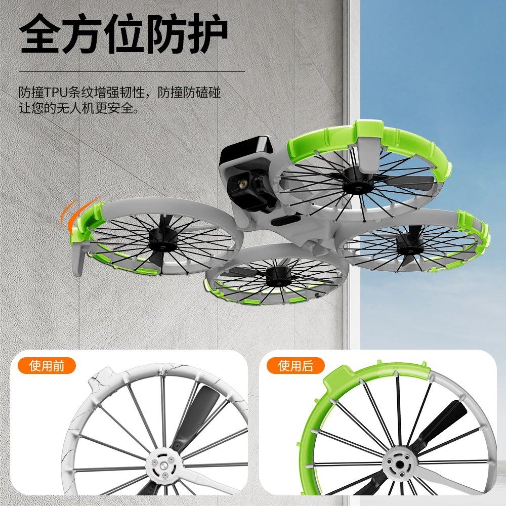 适用大疆Flip防撞圈保护圈快拆防抖桨叶安全罩无人机相机小配件