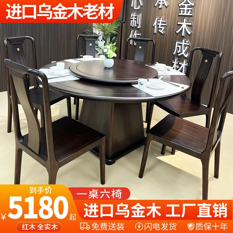 小乌金木赛鞋木豆实木大圆桌椅组合新中式家用餐厅简约吃饭桌子