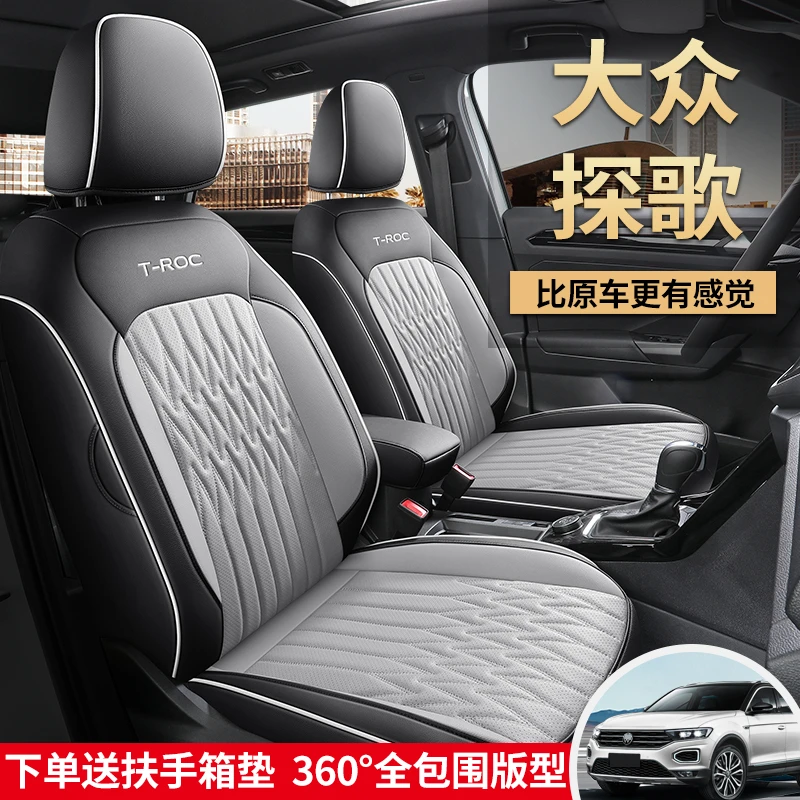 大众探歌专车专用耐磨皮革透气打孔四季全包汽车座套