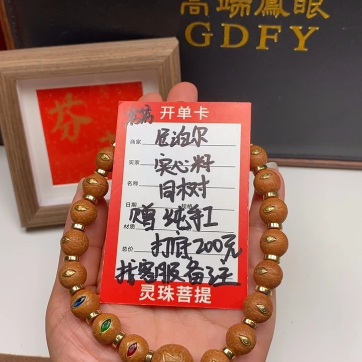 手串凤眼菩提尼泊尔