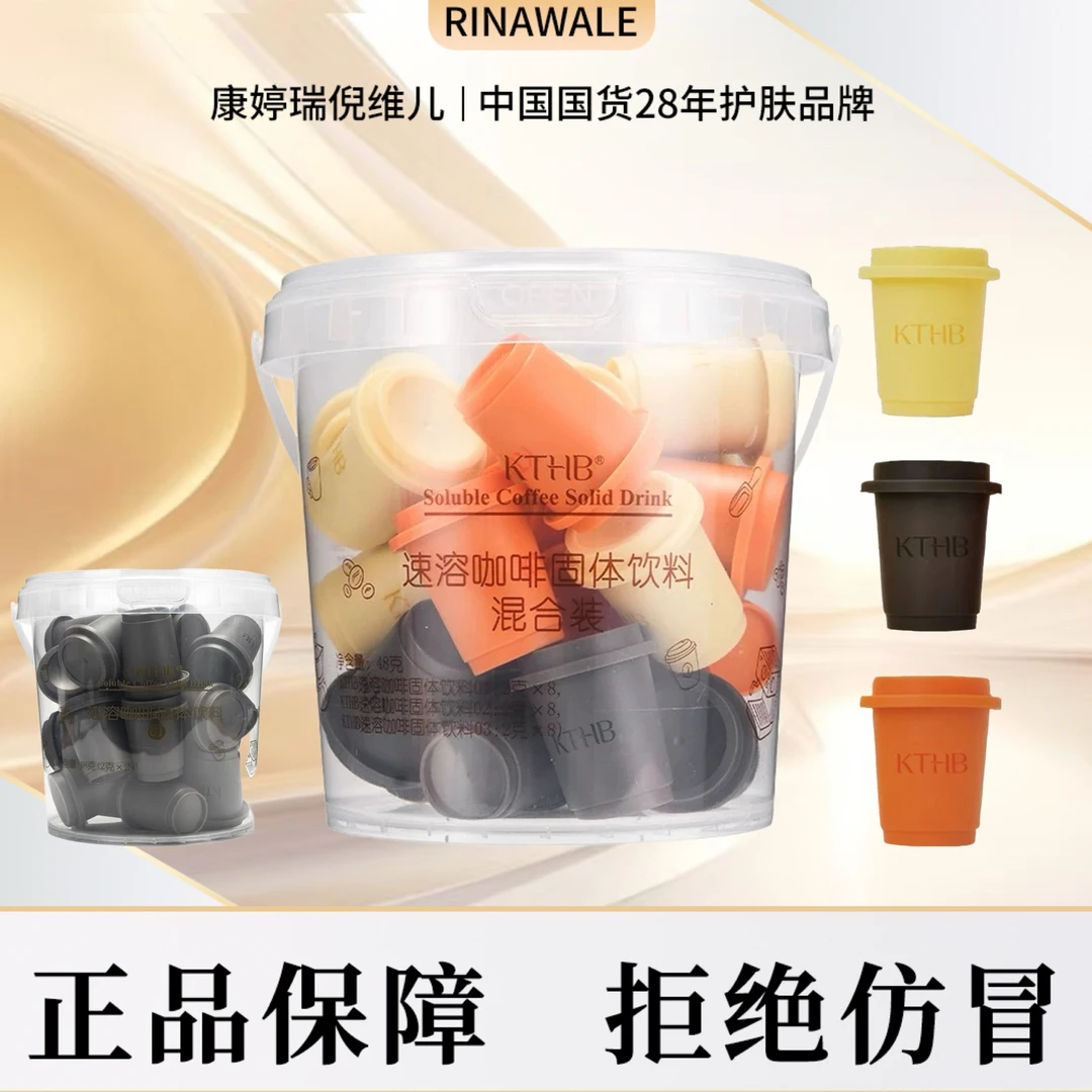 瑞倪维儿速溶咖啡固体饮料混合装