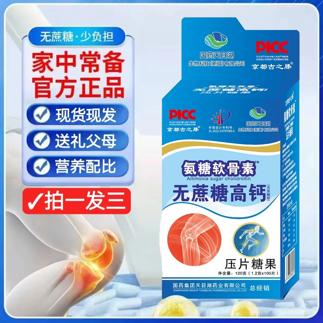 国药天目湖软骨素无蔗糖高钙压片糖果拍一发三范