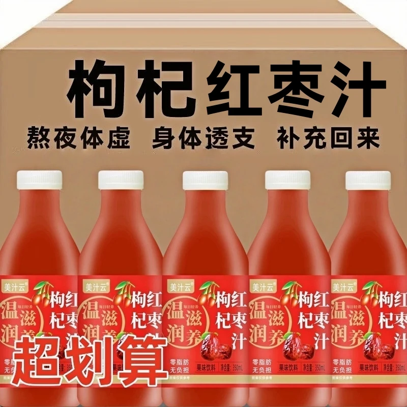 【买一送一】 夏日必备饮品红枣枸杞饮料350ml低糖整箱批发现货速发